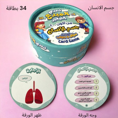 جسم الانسان